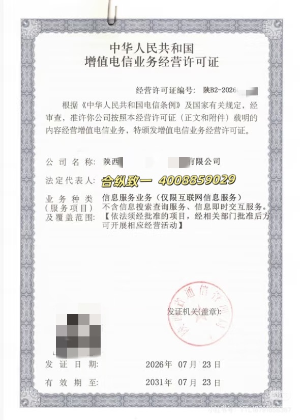 陕西省ICP许可证样本（信息服务业务B25类）