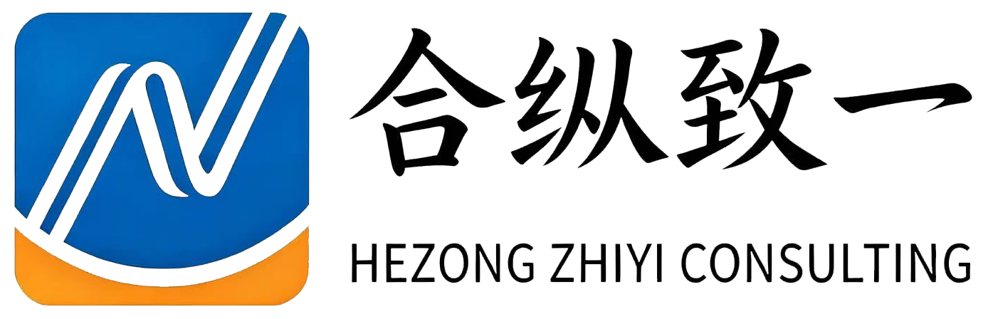 合纵致一企业资质服务